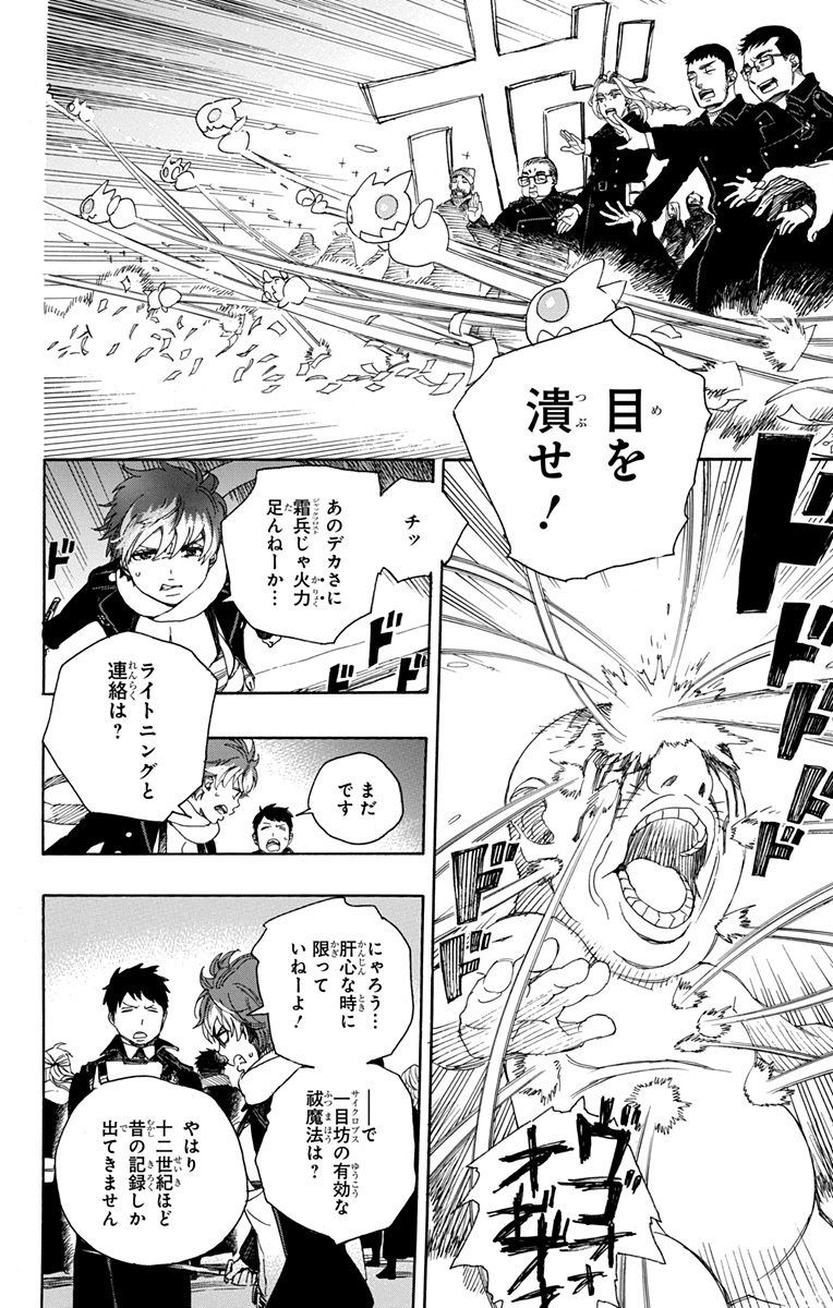 青の祓魔師 - raw - 第92話 - https://jpee.aabb.to/JPEE/8785/atiimfqamoi.jpg