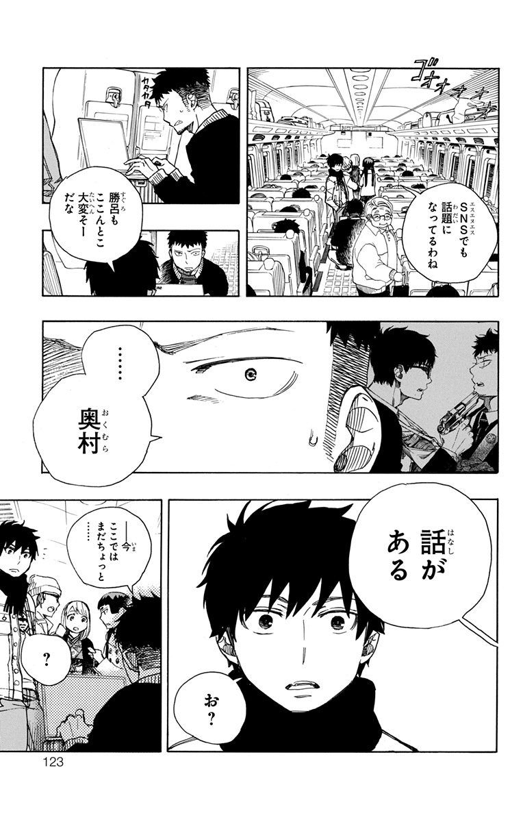 青の祓魔師 - raw - 第92話 - https://jpee.aabb.to/JPEE/8785/bswjpspn5ss.jpg