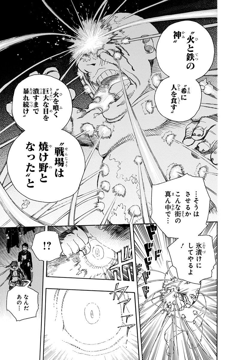青の祓魔師 - raw - 第92話 - https://jpee.aabb.to/JPEE/8785/cuzewrfsxow.jpg