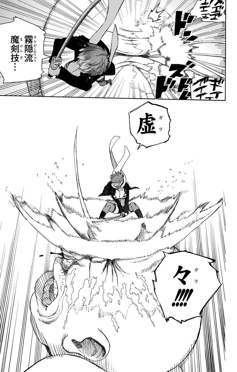 青の祓魔師 - raw - 第92話 - https://jpee.aabb.to/JPEE/8785/eq3dwyku3uv.jpg