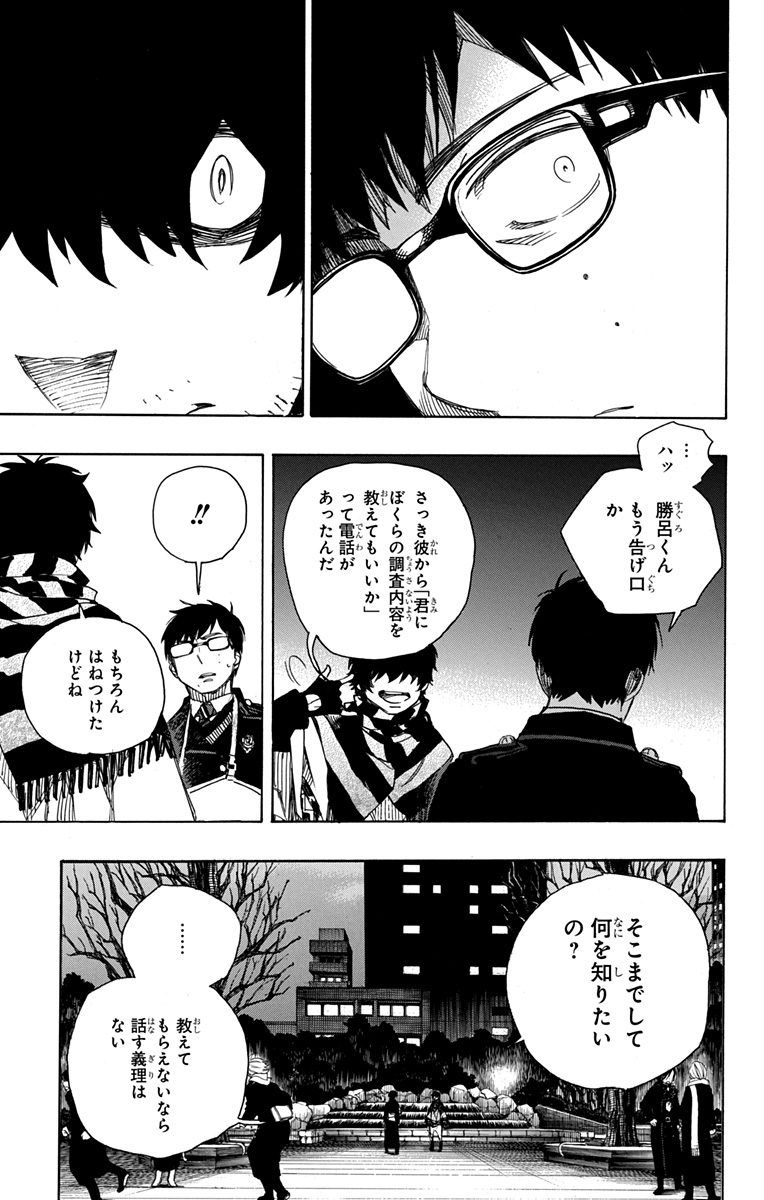 青の祓魔師 - raw - 第92話 - https://jpee.aabb.to/JPEE/8785/grylw32et3a.jpg