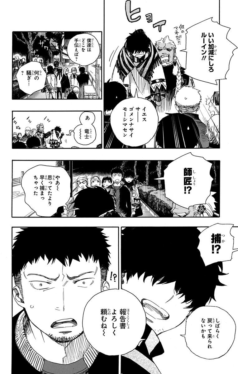 青の祓魔師 - raw - 第92話 - https://jpee.aabb.to/JPEE/8785/j0ke2ndizy5.jpg
