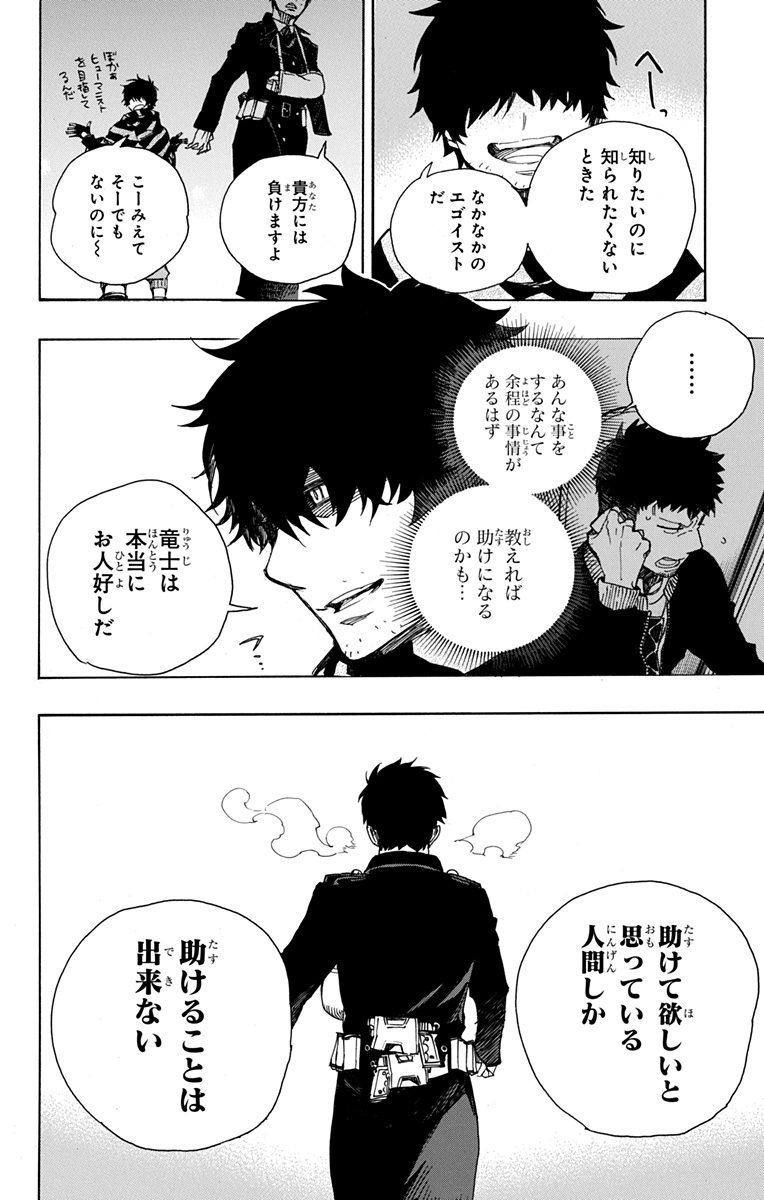 青の祓魔師 - raw - 第92話 - https://jpee.aabb.to/JPEE/8785/kechtqohe4e.jpg