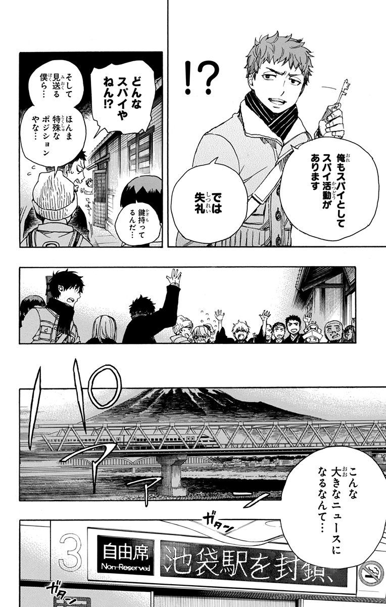 青の祓魔師 - raw - 第92話 - https://jpee.aabb.to/JPEE/8785/mpnf3542gay.jpg
