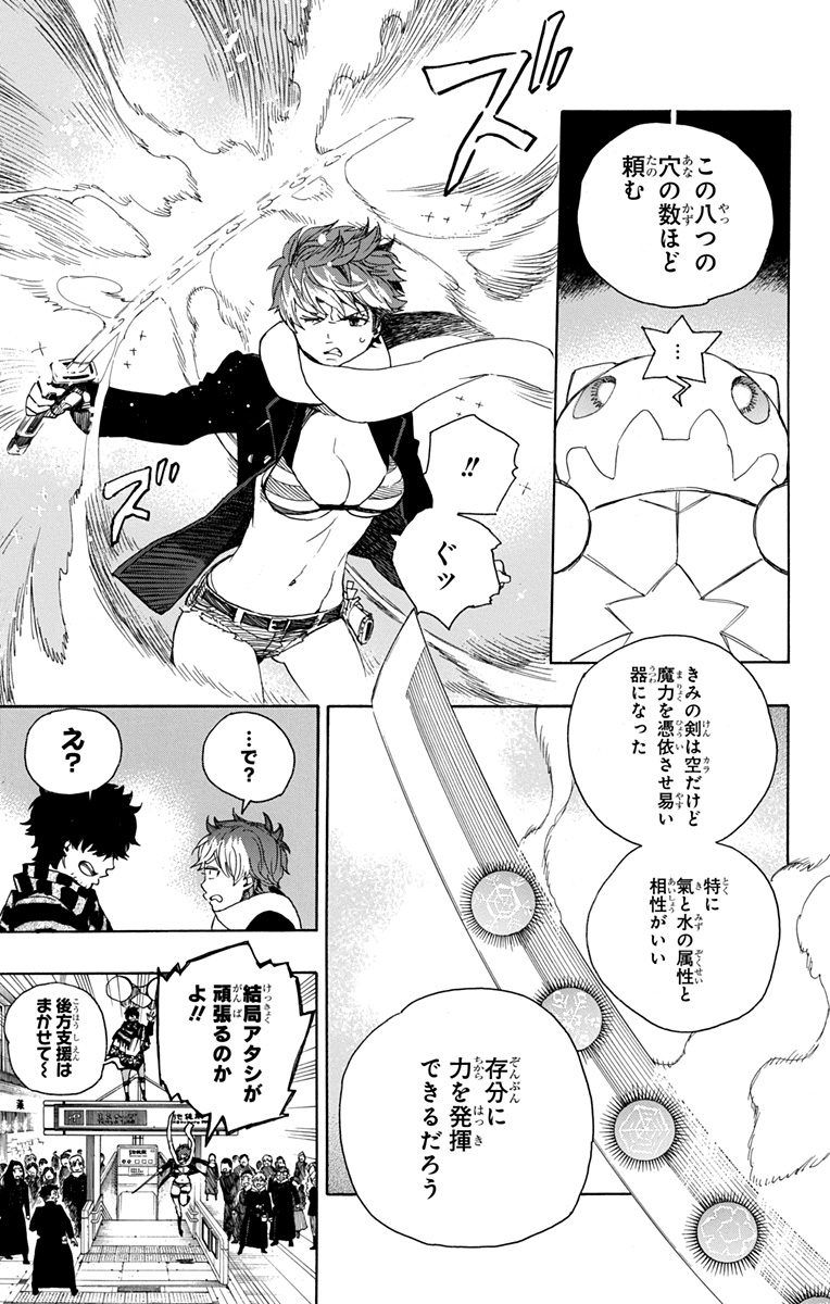 青の祓魔師 - raw - 第92話 - https://jpee.aabb.to/JPEE/8785/mxb1h3casd4.jpg