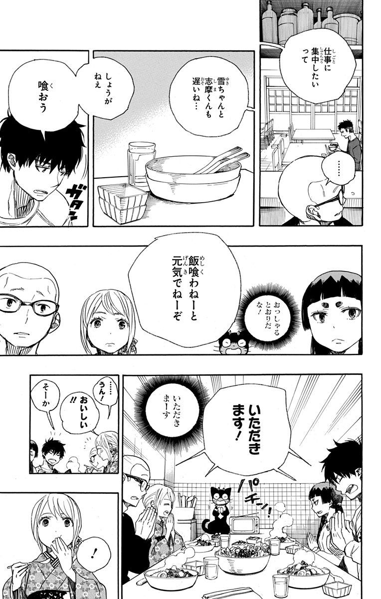 青の祓魔師 - raw - 第92話 - https://jpee.aabb.to/JPEE/8785/pakvwkwztw4.jpg