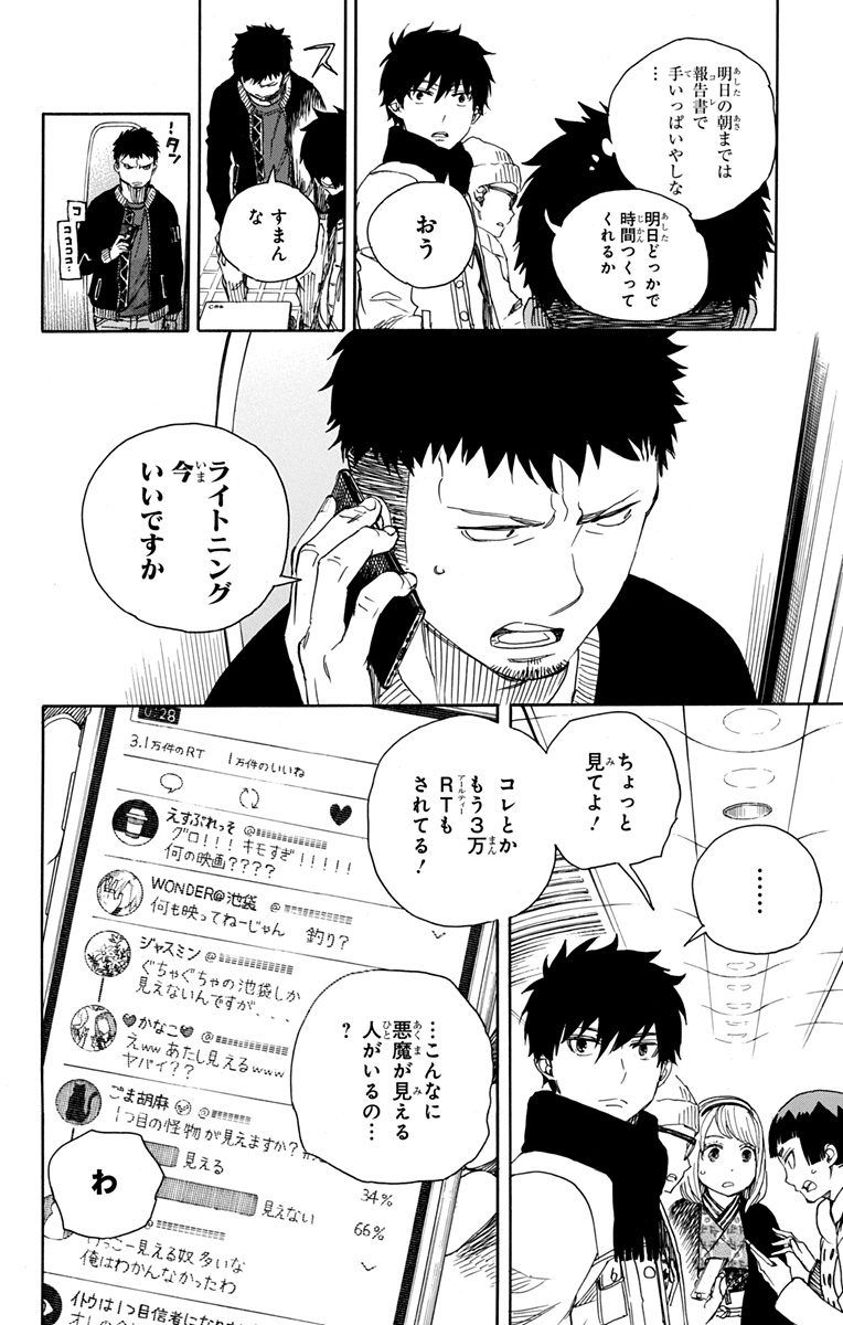 青の祓魔師 - raw - 第92話 - https://jpee.aabb.to/JPEE/8785/s0p1mzaw413.jpg