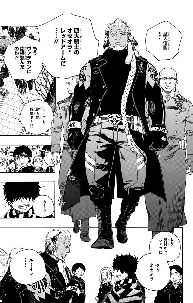 青の祓魔師 - raw - 第92話 - https://jpee.aabb.to/JPEE/8785/stceykohc2p.jpg