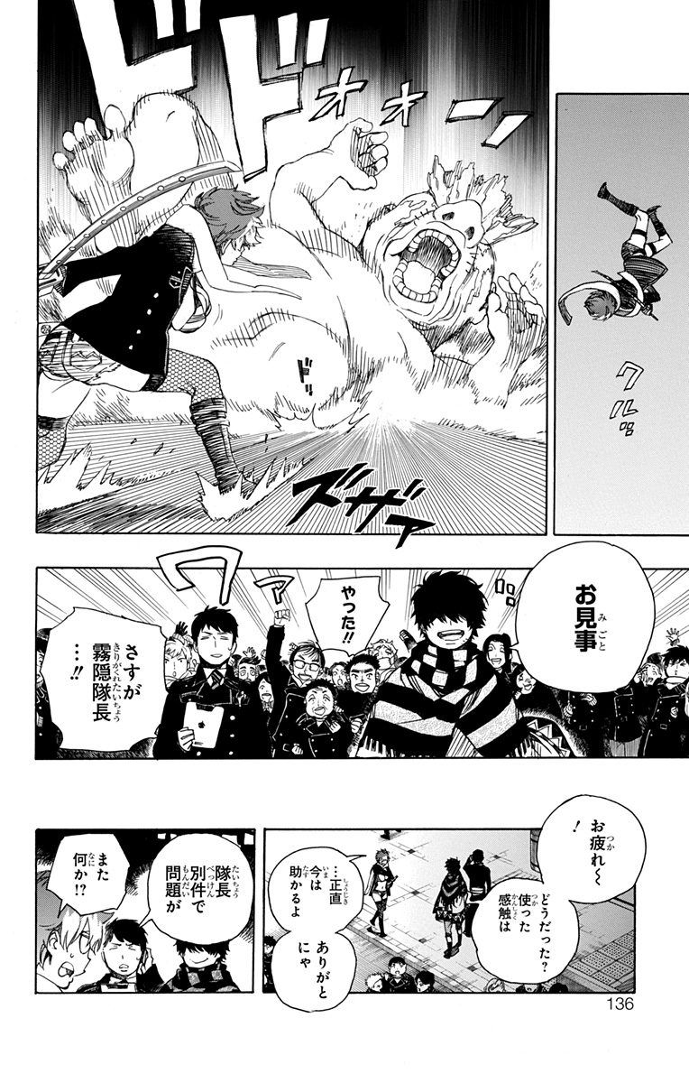 青の祓魔師 - raw - 第92話 - https://jpee.aabb.to/JPEE/8785/vxs5xlszrlu.jpg