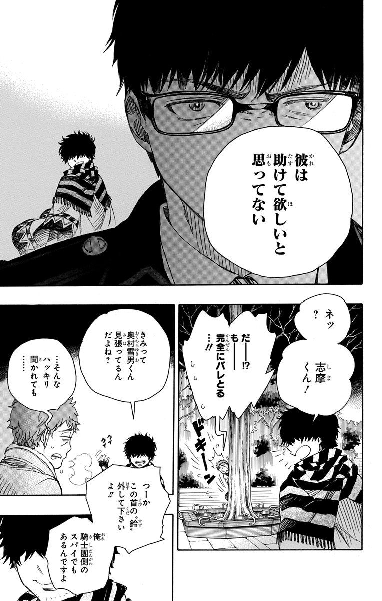 青の祓魔師 - raw - 第92話 - https://jpee.aabb.to/JPEE/8785/w35kxuf1c3q.jpg