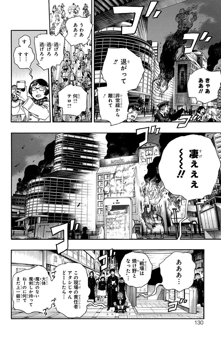 青の祓魔師 - raw - 第92話 - https://jpee.aabb.to/JPEE/8785/wnmddd3hfsb.jpg