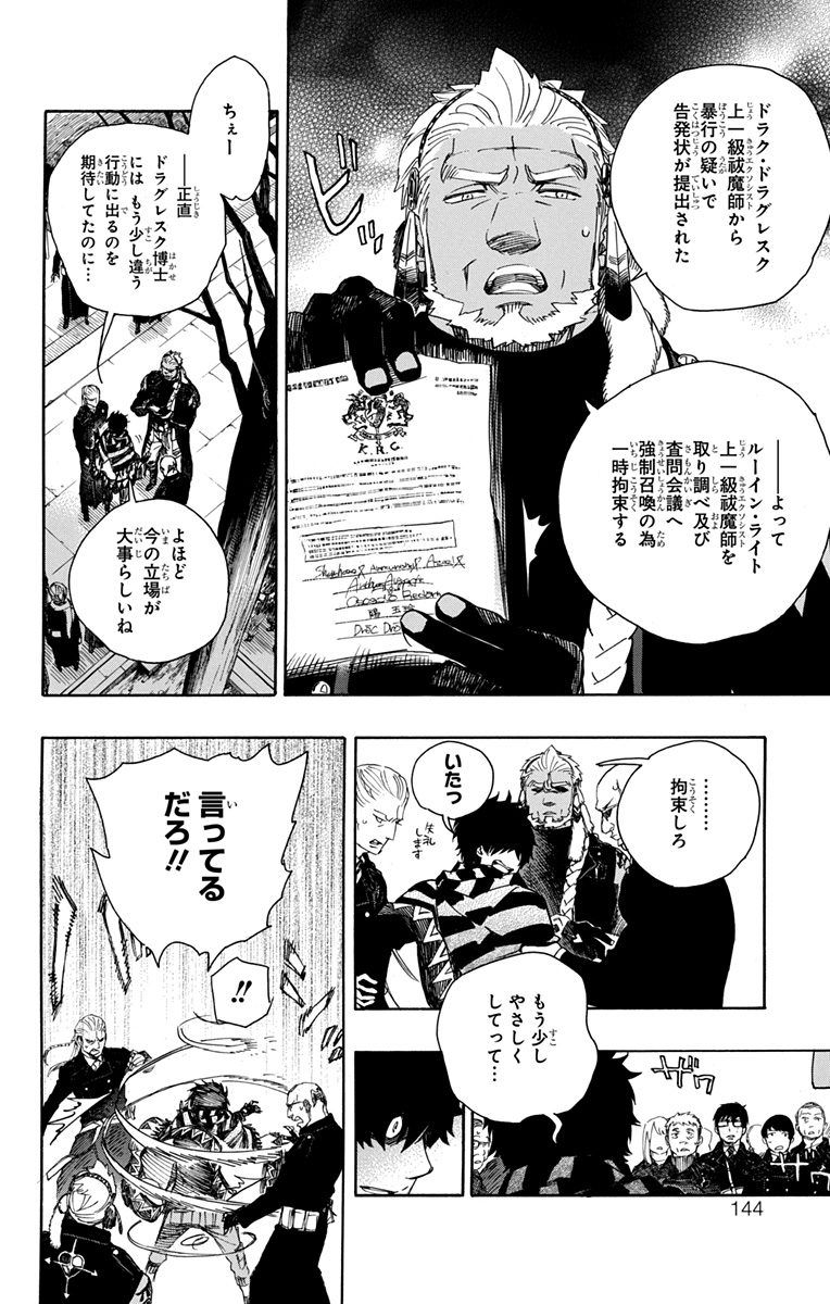 青の祓魔師 - raw - 第92話 - https://jpee.aabb.to/JPEE/8785/wzkcwueerjs.jpg