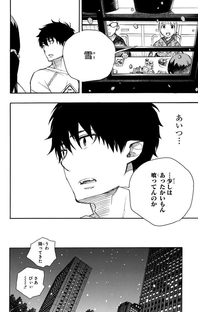 青の祓魔師 - raw - 第92話 - https://jpee.aabb.to/JPEE/8785/xx5ruswpher.jpg