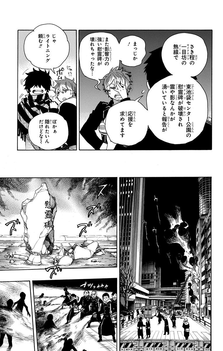 青の祓魔師 - raw - 第92話 - https://jpee.aabb.to/JPEE/8785/y3td554xphd.jpg
