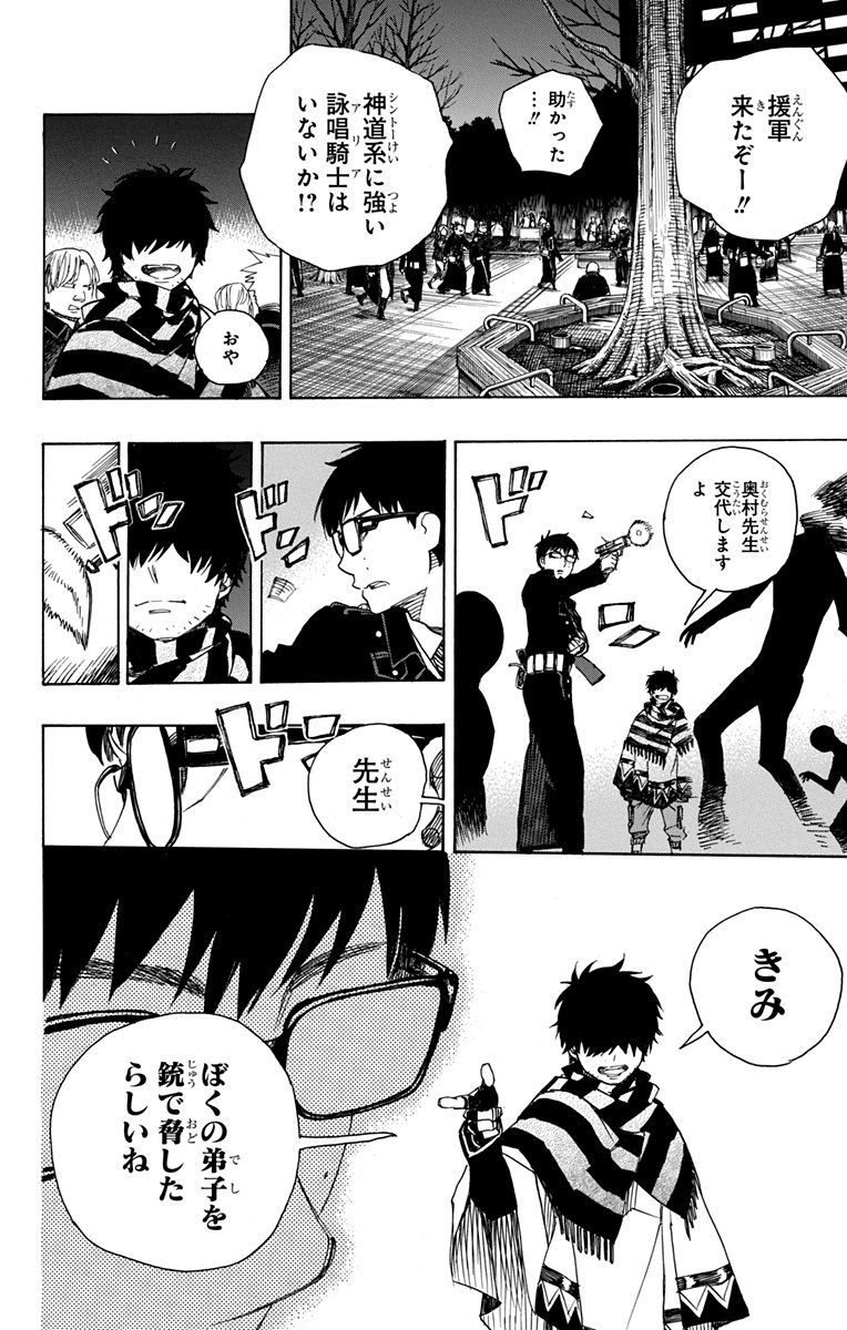 青の祓魔師 - raw - 第92話 - https://jpee.aabb.to/JPEE/8785/yjhoc25whhq.jpg
