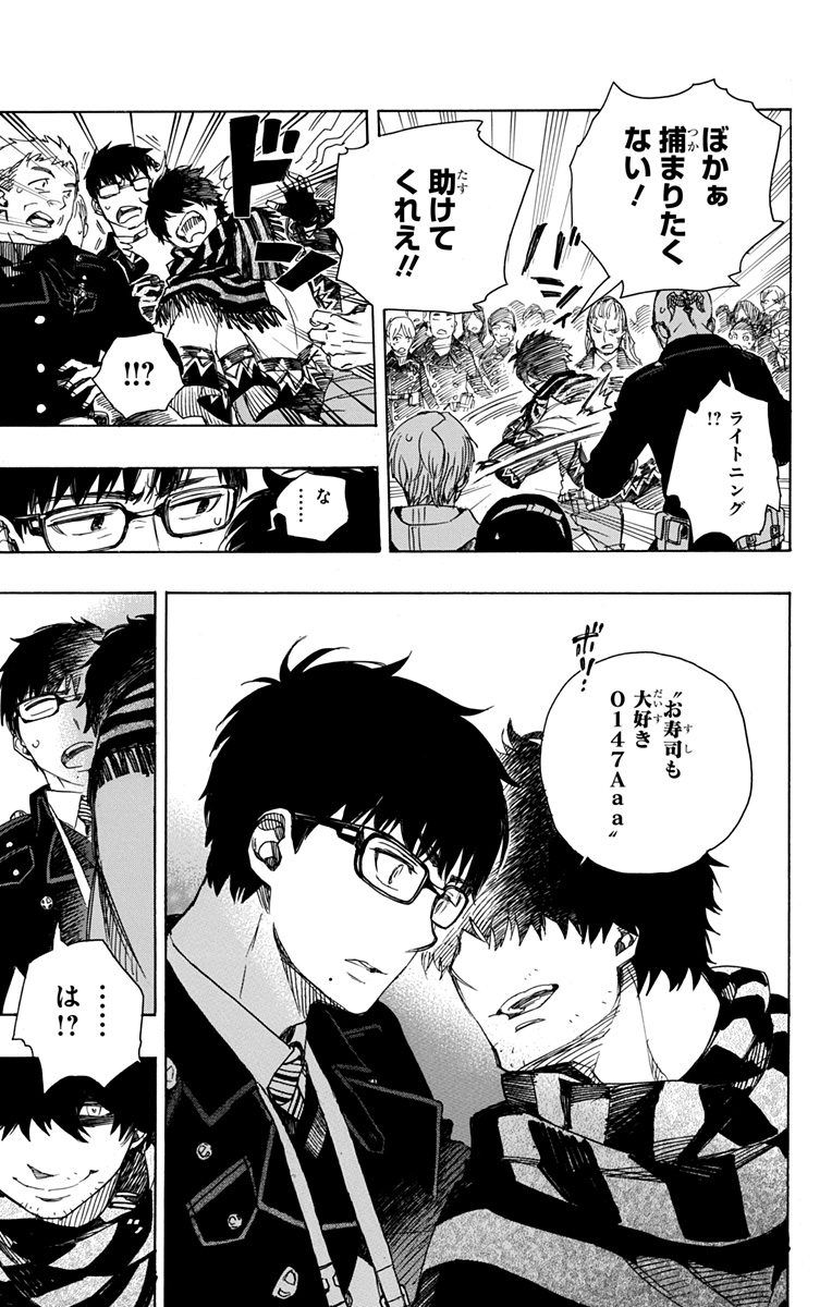 青の祓魔師 - raw - 第92話 - https://jpee.aabb.to/JPEE/8785/yy5i0thiisl.jpg