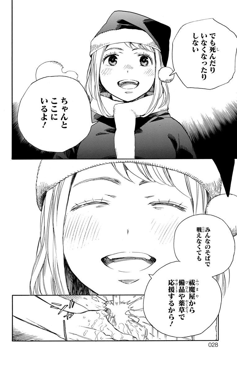 青の祓魔師 - raw - 第89話 - https://jpee.aabb.to/JPEE/8787/0hut20yjrzw.jpg