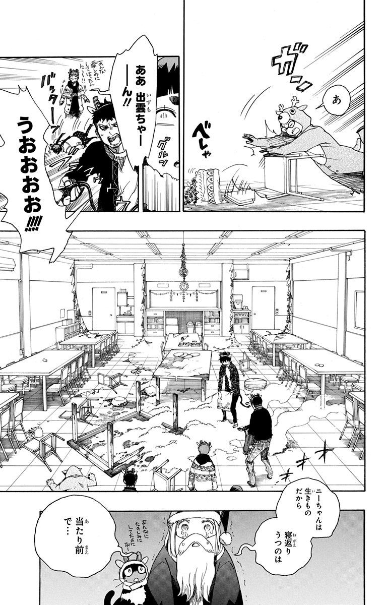 青の祓魔師 - raw - 第89話 - https://jpee.aabb.to/JPEE/8787/14ugjver4c3.jpg