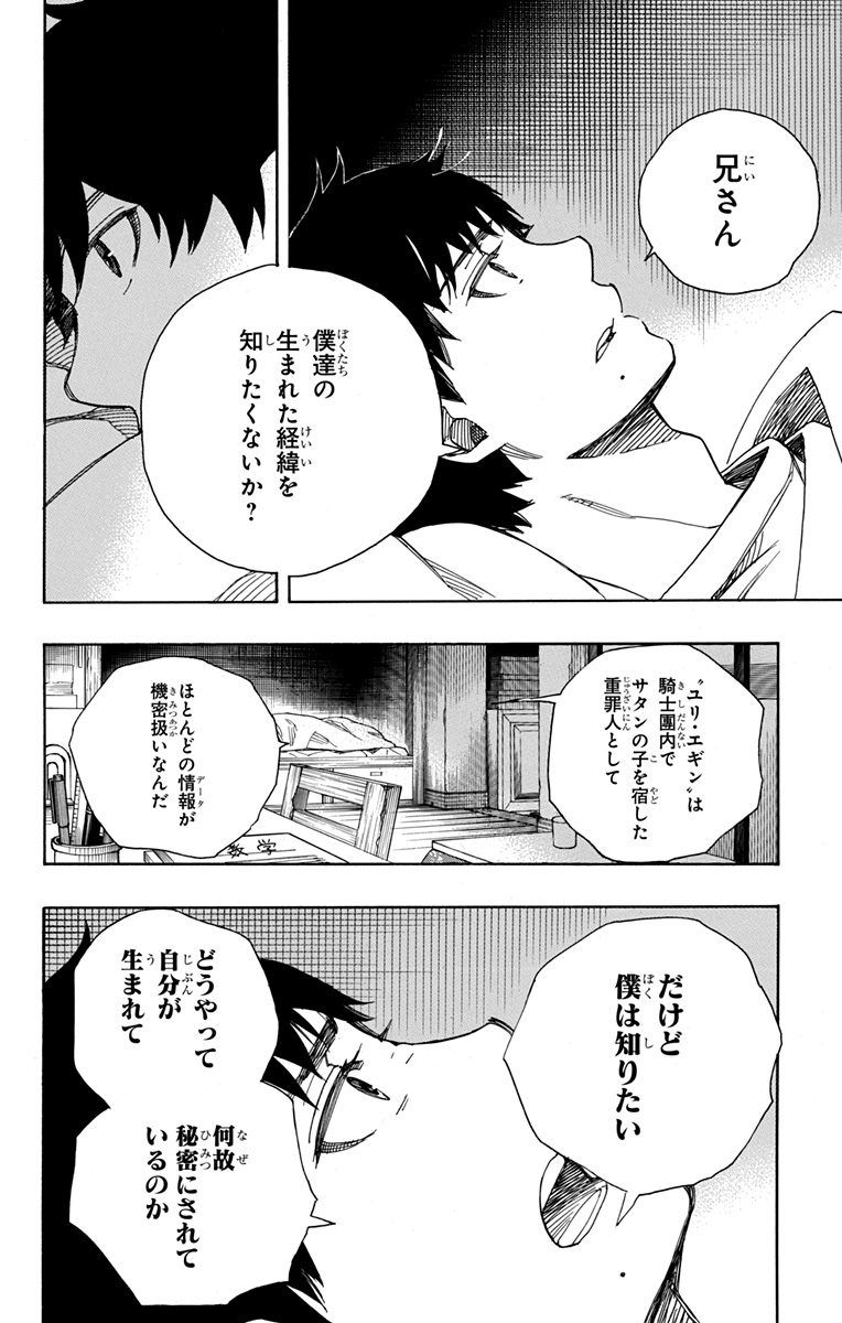 青の祓魔師 - raw - 第89話 - https://jpee.aabb.to/JPEE/8787/1srtoz2o4jo.jpg