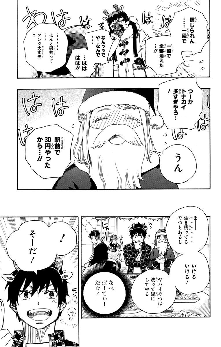 青の祓魔師 - raw - 第89話 - https://jpee.aabb.to/JPEE/8787/21hyp4ogz0j.jpg