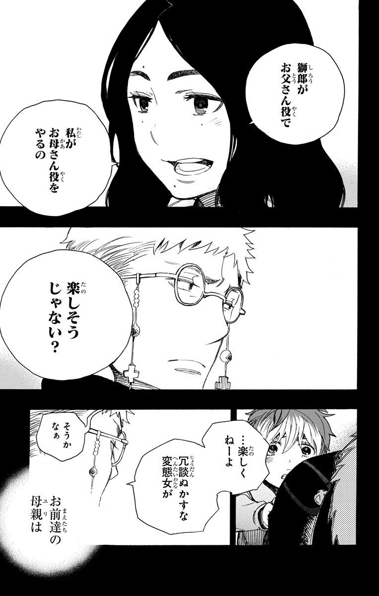 青の祓魔師 - raw - 第89話 - https://jpee.aabb.to/JPEE/8787/2aehg4cl2r2.jpg