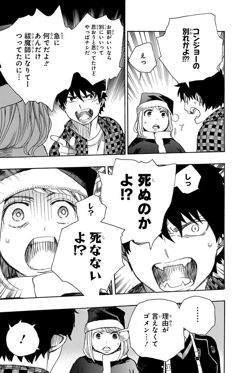 青の祓魔師 - raw - 第89話 - https://jpee.aabb.to/JPEE/8787/2ogobesf2lw.jpg