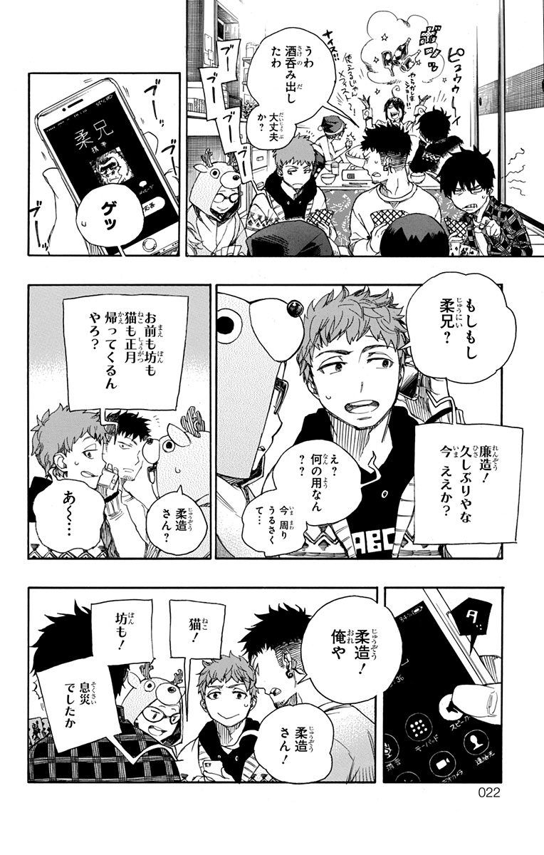 青の祓魔師 - raw - 第89話 - https://jpee.aabb.to/JPEE/8787/40kxh0osjei.jpg