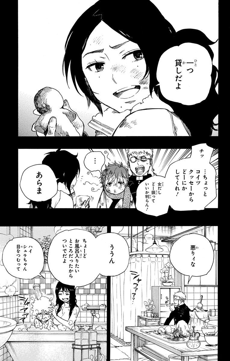 青の祓魔師 - raw - 第89話 - https://jpee.aabb.to/JPEE/8787/afvi0hhkr1o.jpg
