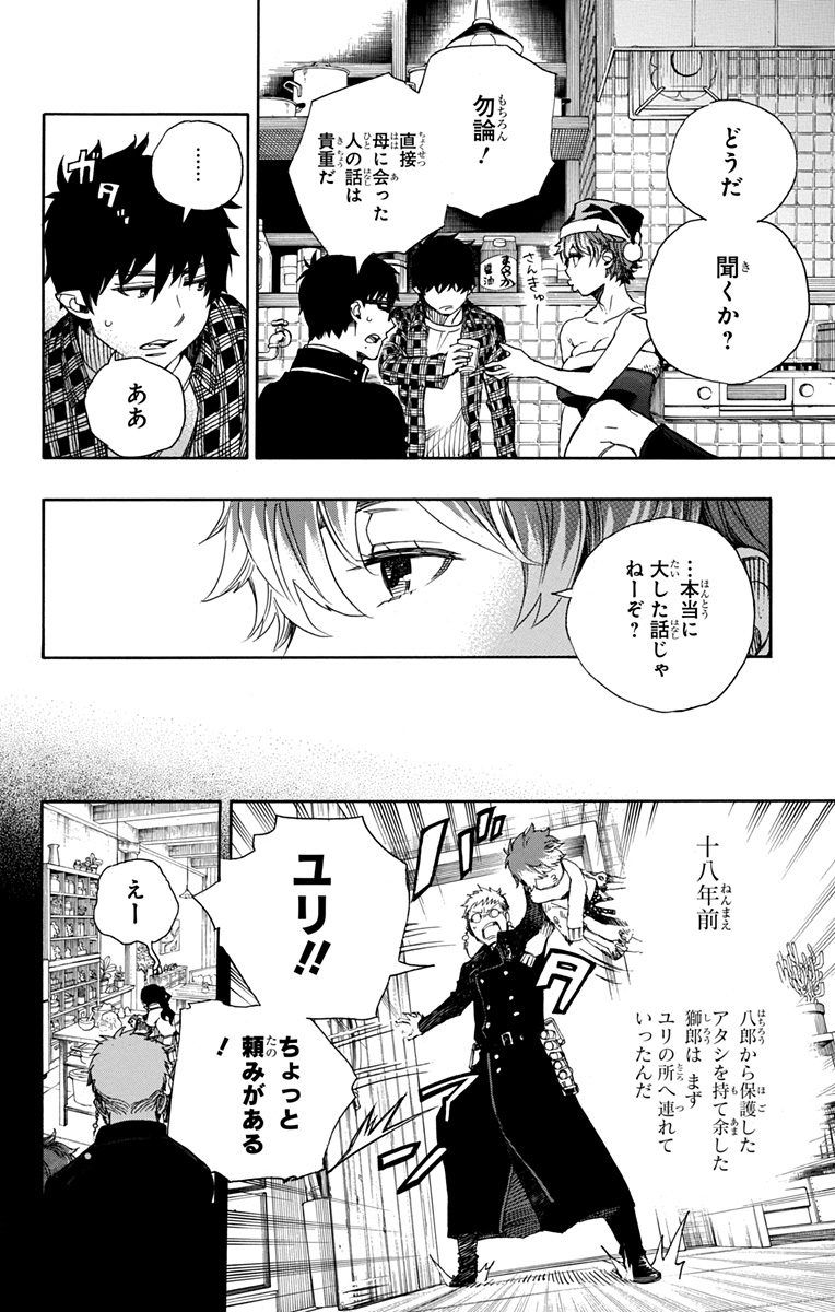 青の祓魔師 - raw - 第89話 - https://jpee.aabb.to/JPEE/8787/bom01q0gbre.jpg