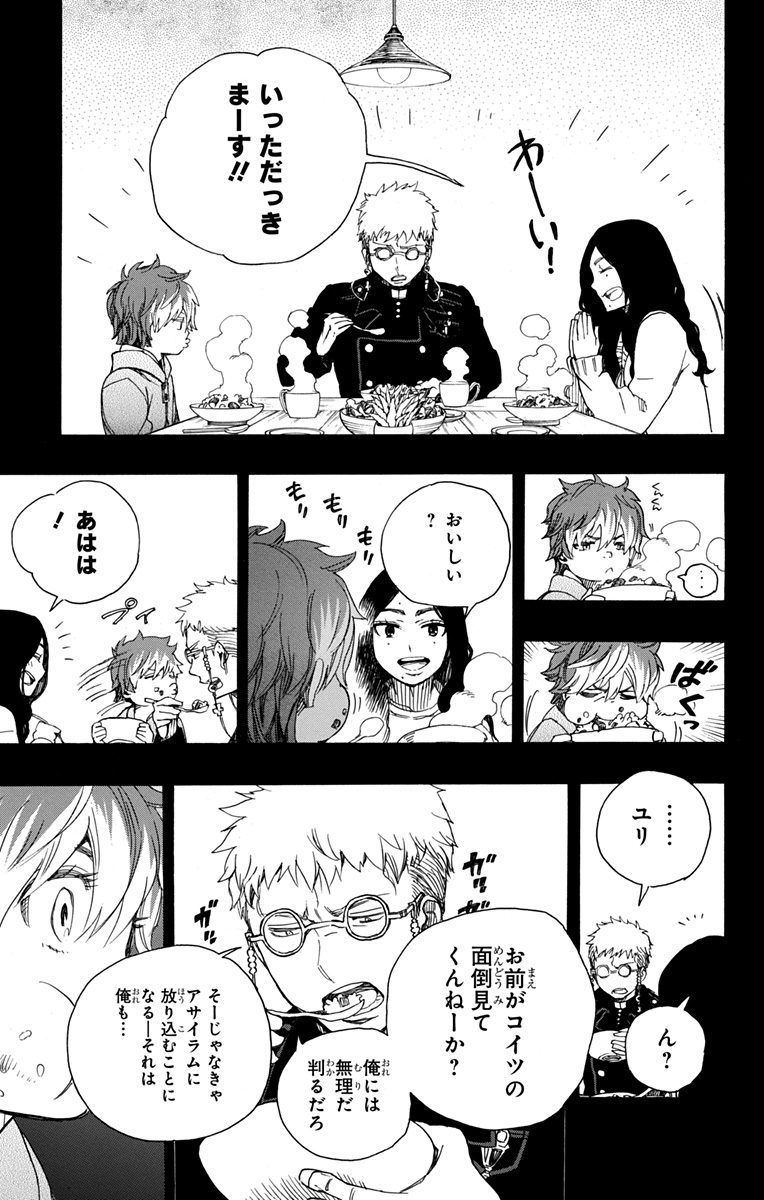 青の祓魔師 - raw - 第89話 - https://jpee.aabb.to/JPEE/8787/de34cdkbpjv.jpg