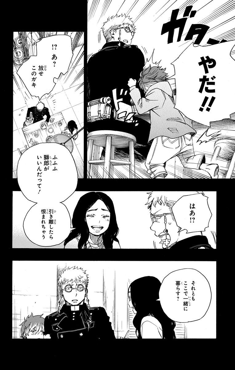 青の祓魔師 - raw - 第89話 - https://jpee.aabb.to/JPEE/8787/e2tcxn2rrtv.jpg