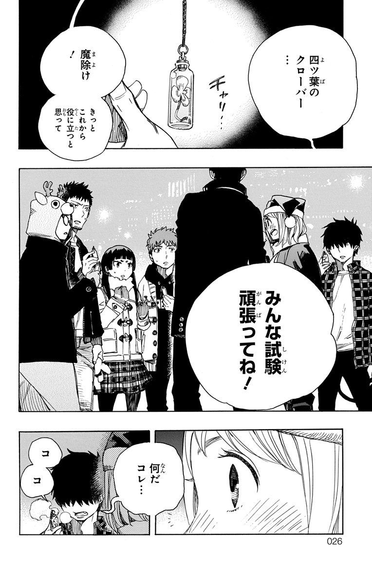 青の祓魔師 - raw - 第89話 - https://jpee.aabb.to/JPEE/8787/f0sylq5cxq2.jpg