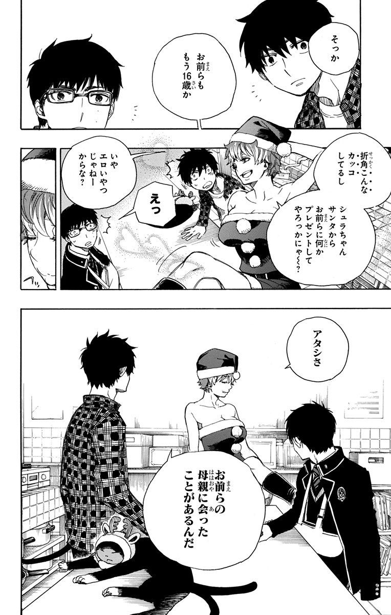 青の祓魔師 - raw - 第89話 - https://jpee.aabb.to/JPEE/8787/ilkxud3lhna.jpg