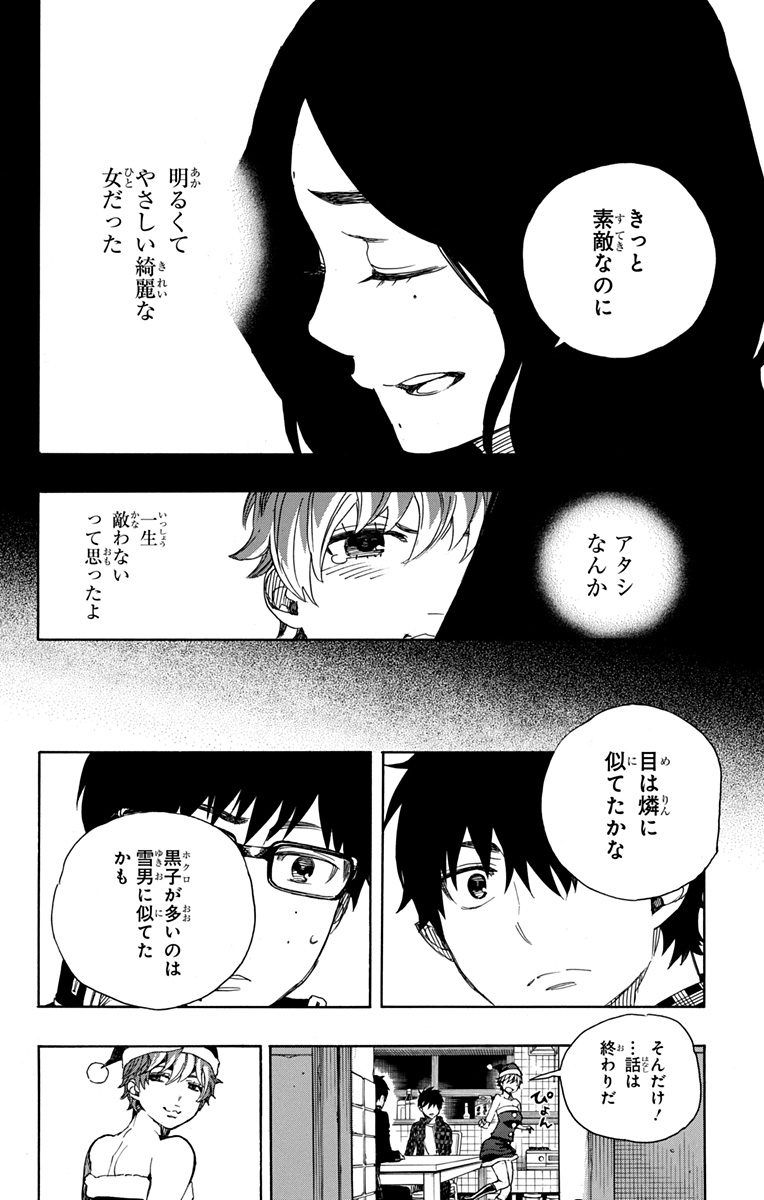 青の祓魔師 - raw - 第89話 - https://jpee.aabb.to/JPEE/8787/kisbadrk1xf.jpg