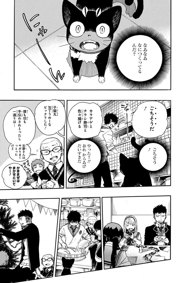 青の祓魔師 - raw - 第89話 - https://jpee.aabb.to/JPEE/8787/kvgxohzqxpt.jpg