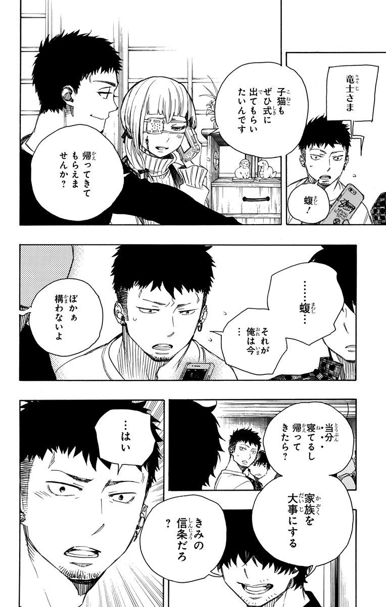 青の祓魔師 - raw - 第89話 - https://jpee.aabb.to/JPEE/8787/lumsmlfjorr.jpg