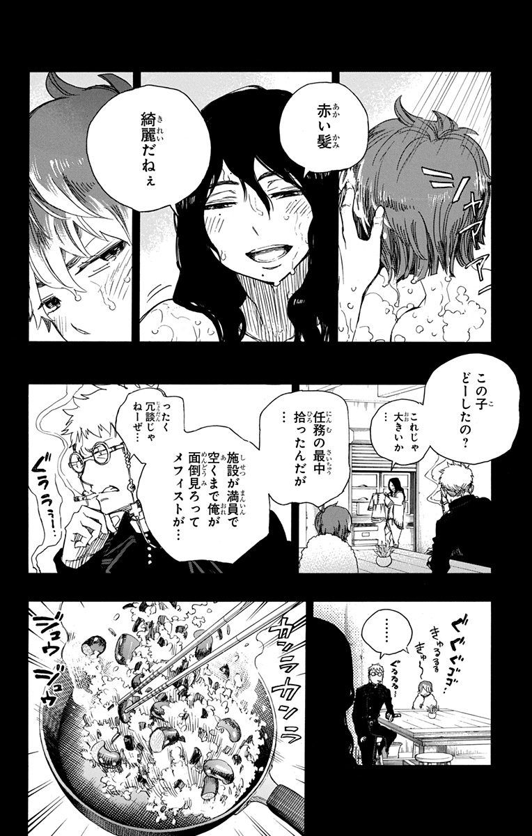 青の祓魔師 - raw - 第89話 - https://jpee.aabb.to/JPEE/8787/mvzcmaop3pe.jpg