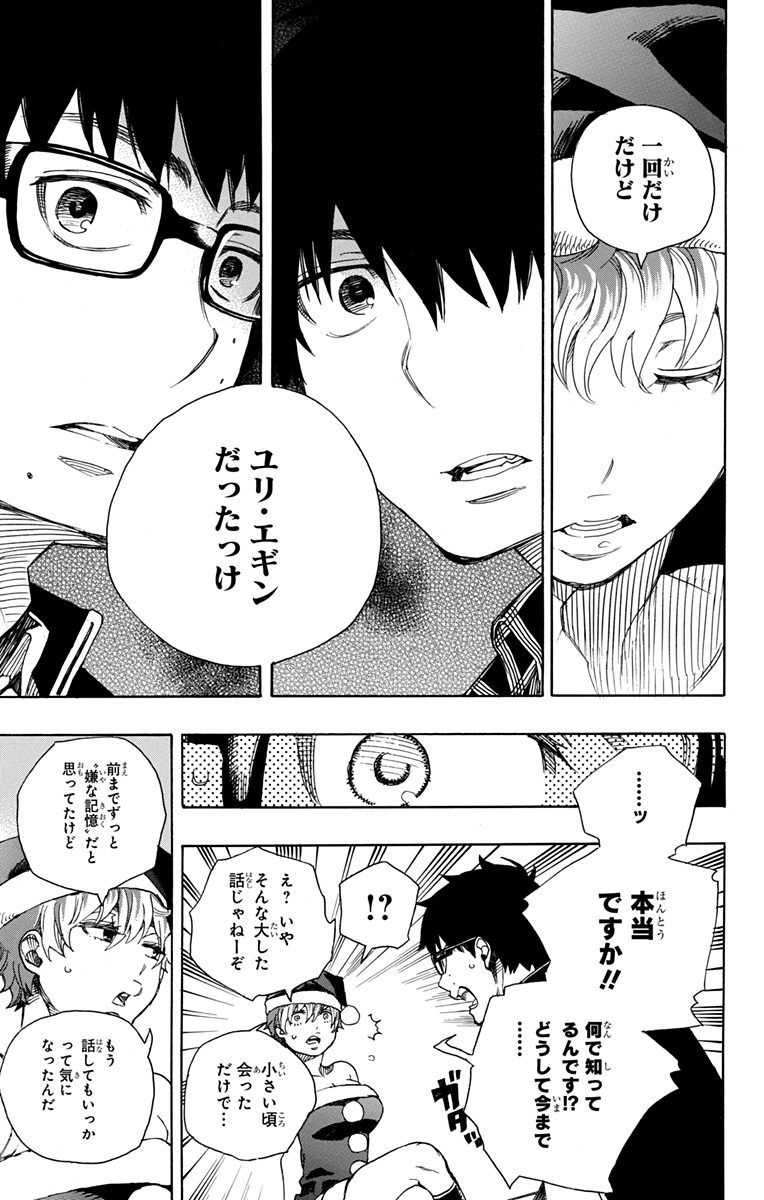 青の祓魔師 - raw - 第89話 - https://jpee.aabb.to/JPEE/8787/pm2z2jqbm0r.jpg