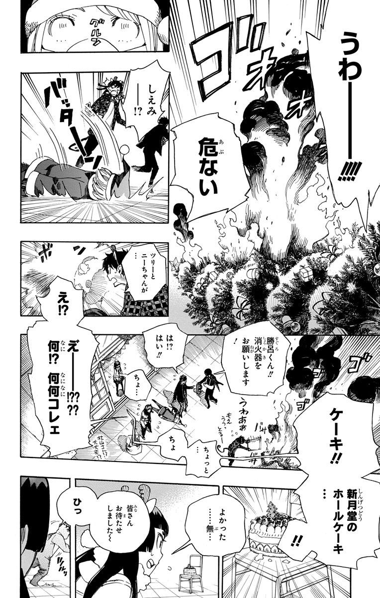 青の祓魔師 - raw - 第89話 - https://jpee.aabb.to/JPEE/8787/qqolwqv2ejx.jpg