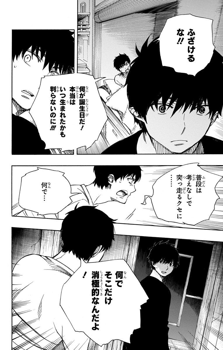 青の祓魔師 - raw - 第89話 - https://jpee.aabb.to/JPEE/8787/rkomorapwcl.jpg