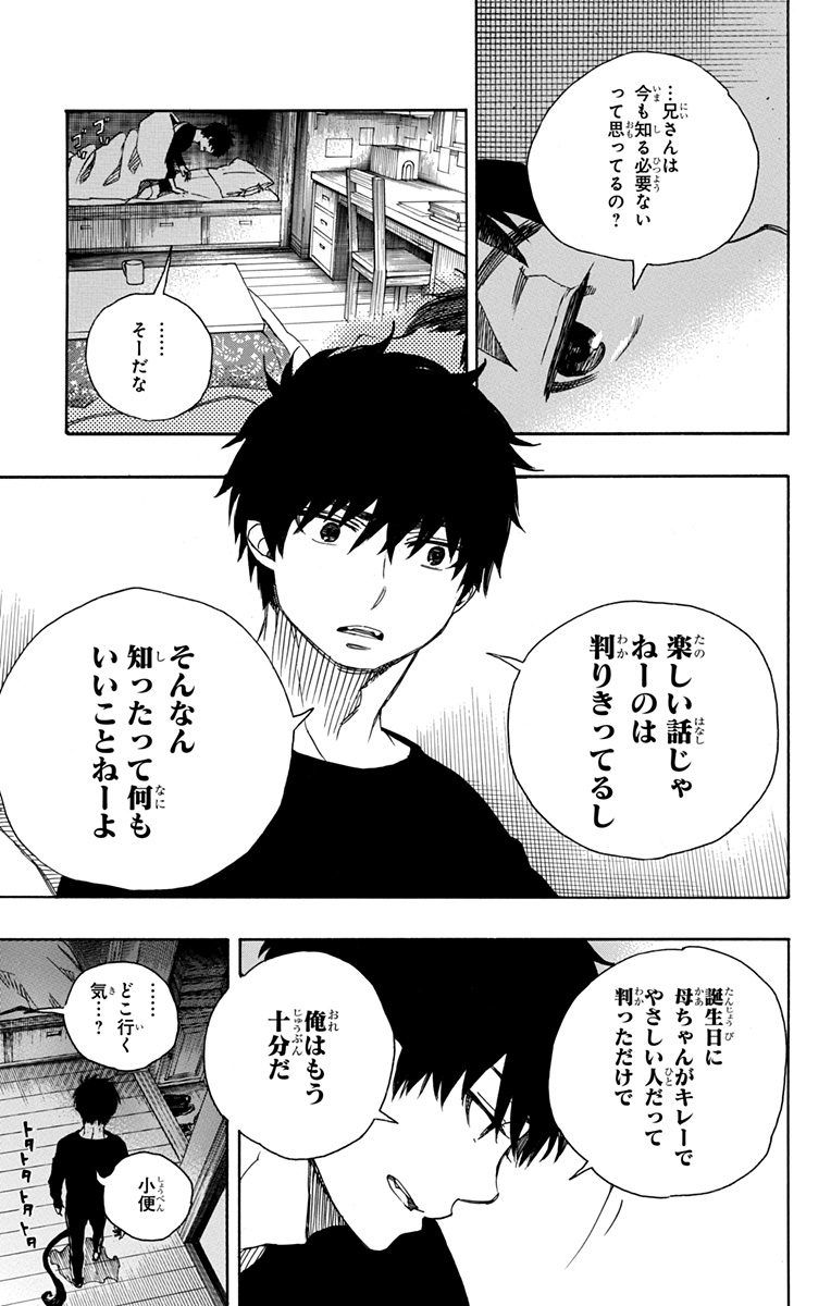 青の祓魔師 - raw - 第89話 - https://jpee.aabb.to/JPEE/8787/sfzgwrh0ofl.jpg