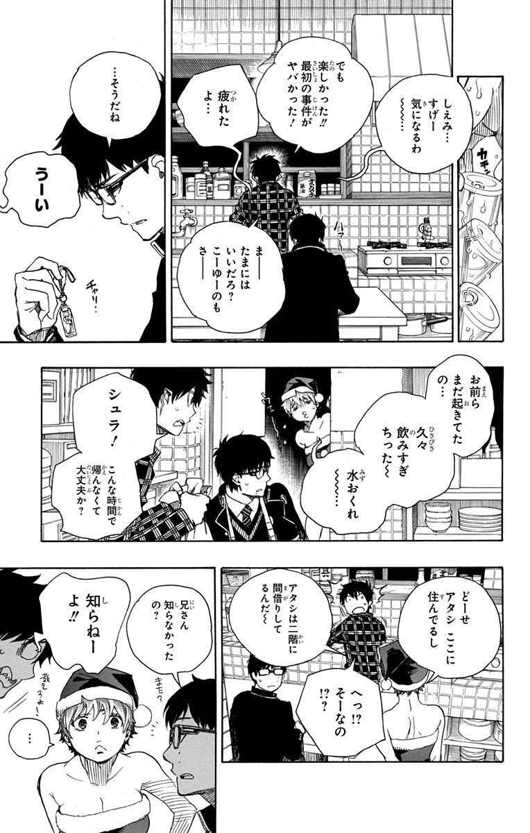 青の祓魔師 - raw - 第89話 - https://jpee.aabb.to/JPEE/8787/tnsyoqkbtpb.jpg