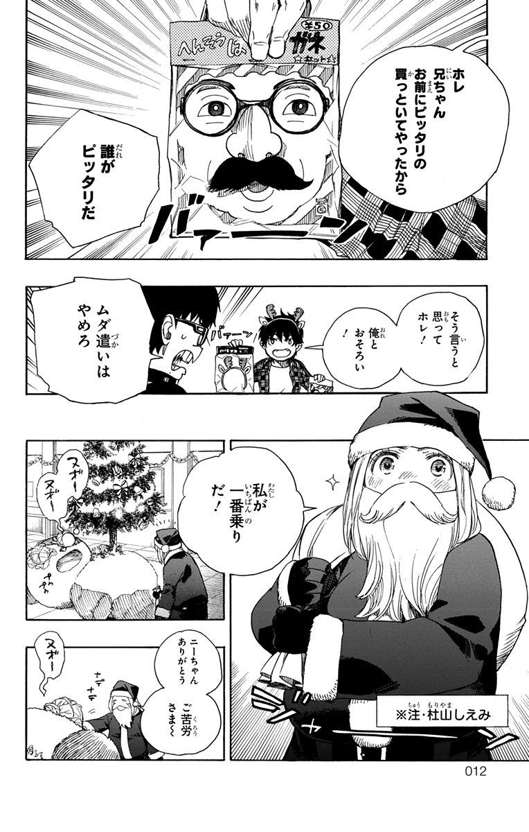青の祓魔師 - raw - 第89話 - https://jpee.aabb.to/JPEE/8787/tyin0bnyxnq.jpg