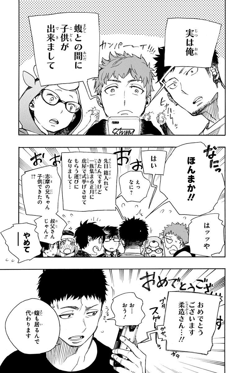 青の祓魔師 - raw - 第89話 - https://jpee.aabb.to/JPEE/8787/v502r1v3ank.jpg
