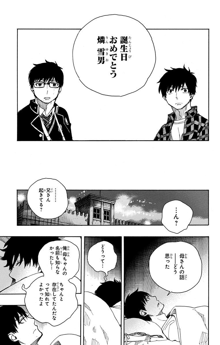青の祓魔師 - raw - 第89話 - https://jpee.aabb.to/JPEE/8787/vr2po5pwply.jpg