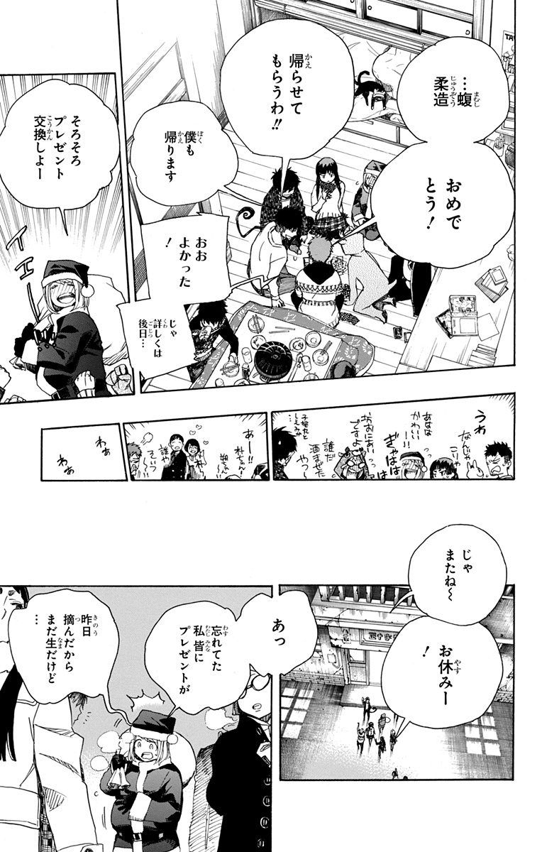 青の祓魔師 - raw - 第89話 - https://jpee.aabb.to/JPEE/8787/weqis5z1sno.jpg