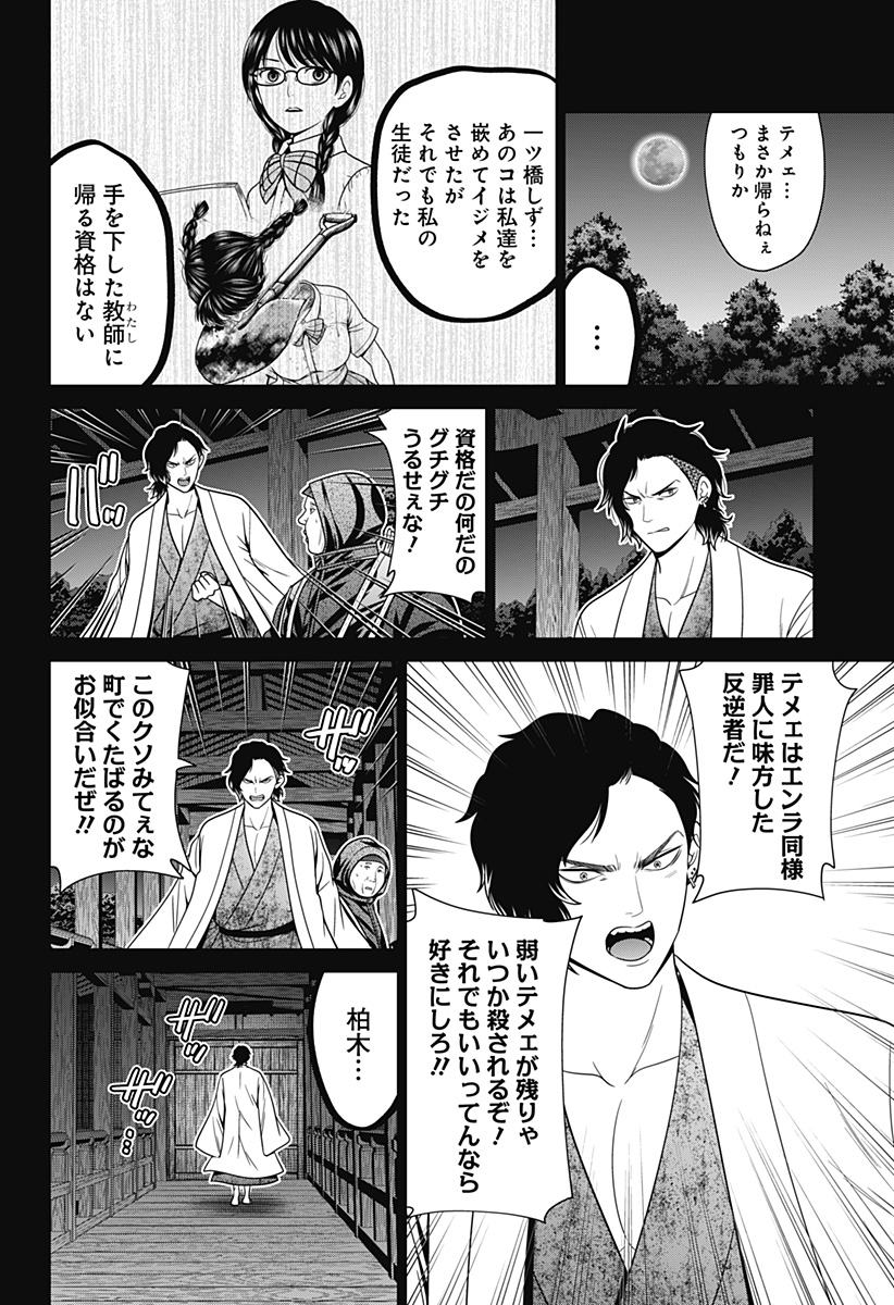 深東京 - raw - 第88話 - https://jpee.aabb.to/JPEE/8800040/15a3gafhizv.jpg