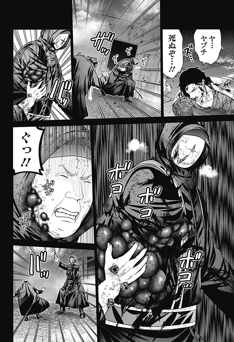 深東京 - raw - 第88話 - https://jpee.aabb.to/JPEE/8800040/e11o0ajik2k.jpg