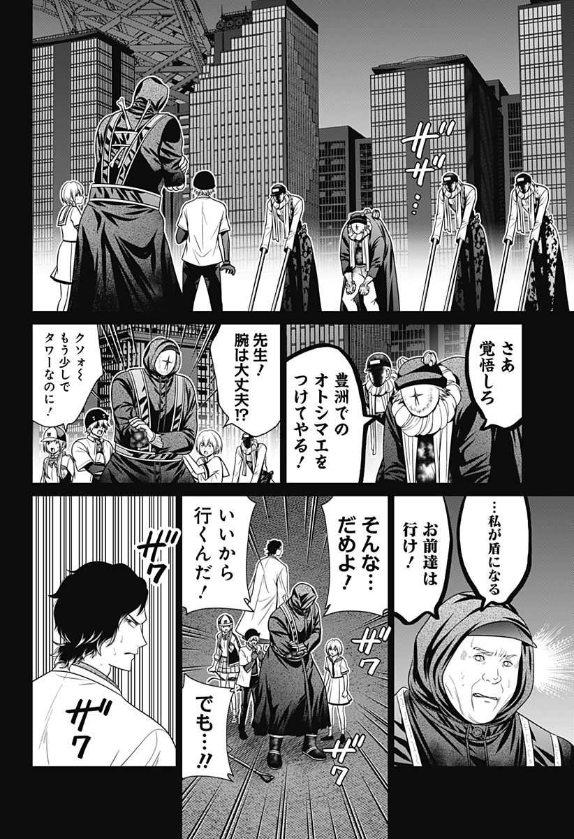 深東京 - raw - 第88話 - https://jpee.aabb.to/JPEE/8800040/h0ikxfcyb1u.jpg