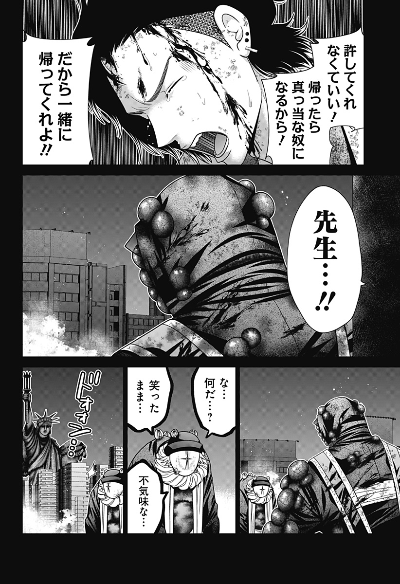 深東京 - raw - 第88話 - https://jpee.aabb.to/JPEE/8800040/jps2tntnko0.jpg
